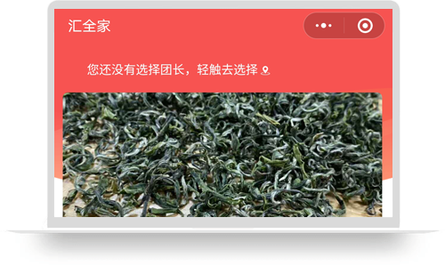 汇全家社区团购（小程序）