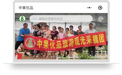 中果优品商城（小程序）