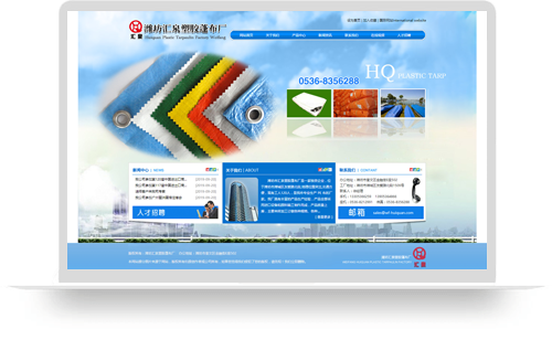 潍坊市汇泉塑胶蓬布厂