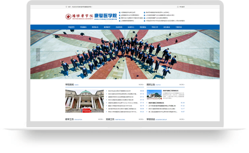 潍坊医学院康复医学院