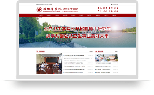 潍坊医学院公共卫生学院