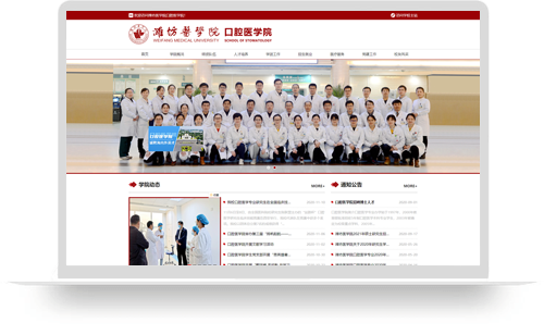 潍坊医学院口腔医学院