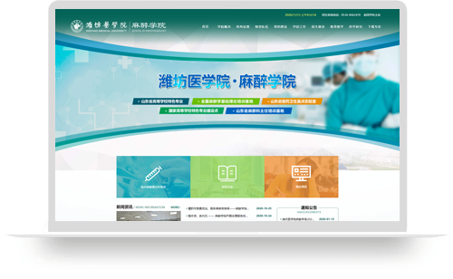 潍坊医学院麻醉学院