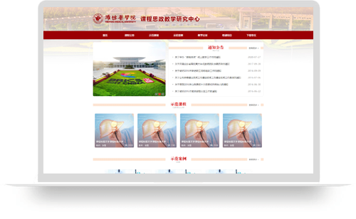 潍坊医学院课程思政教学研究中心