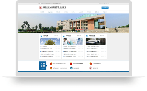 潍坊医学院神经疾病与再生修复实验室