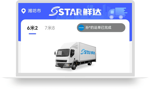 鲜达天下货主端（APP）